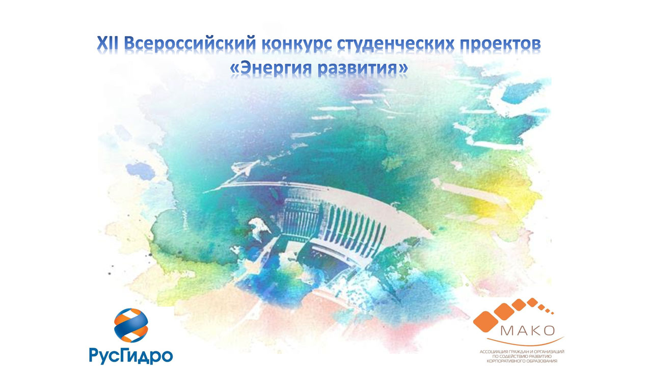 Проекты по энергетике для студентов